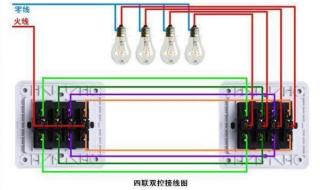 双开双控开关的接线 双开双控开关的接线