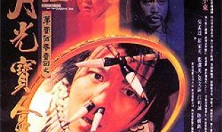 大话西游之月光宝盒粤语 大话西游之月光宝盒粤语