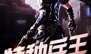 特种兵在都市txt下载 特种兵在都市txt下载