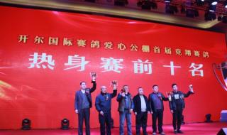 开尔国际爱心公棚大棚 开尔国际爱心公棚大棚