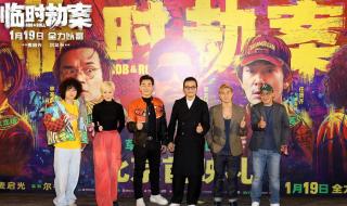 临时劫案在线国语完整免费 临时劫案在线国语完整免费