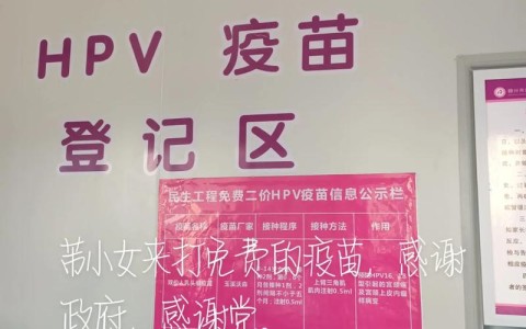 HPV疫苗免费接种（部分地区试点hpv疫苗免费接种）
