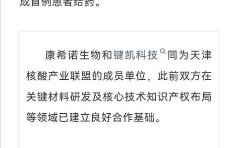 疫苗国际合作（mRNA技术转移）（国药疫苗 mrna）