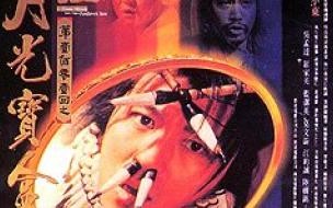 有没有大话西游之月光宝盒粤语 大话西游之月光宝盒粤语