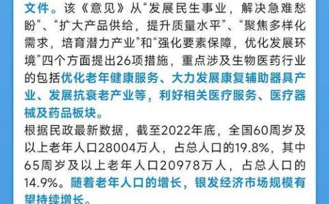 银发经济政策（银发经济政策出新）