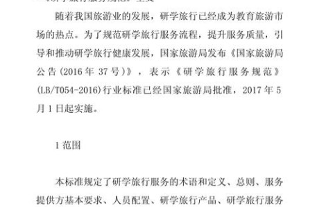研学旅行规范（研学旅行规范与标准）