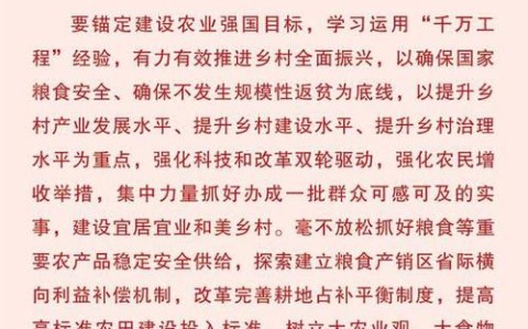 乡村振兴战略（粮食保险）（全面推进乡村振兴要保障国家粮食安全）