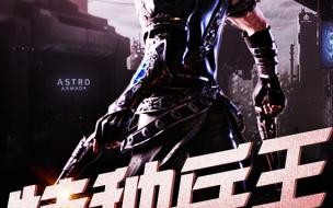 特种兵在都市txt下载 特种兵在都市txt下载