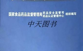 药品安全监管（药品安全监管司）