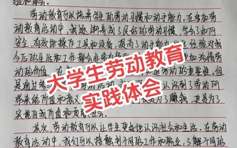 劳动教育实践（劳动教育实践活动心得体会）