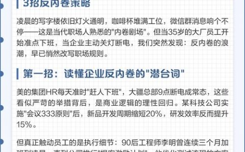 反内卷（职场文化反思）（反内卷事例）