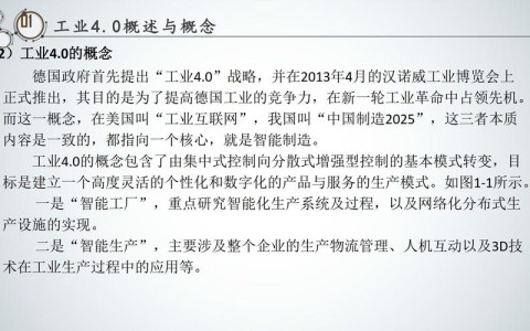 工业4.0合作（智能制造标准）（工业40 智能制造）