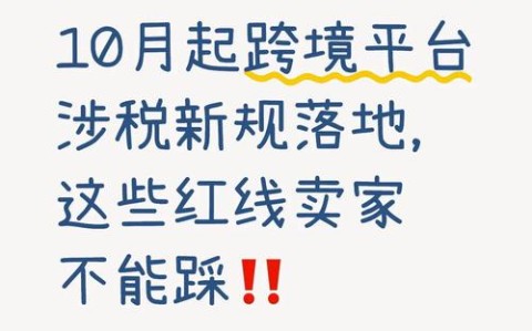 跨境电商新规（跨境电商新规的背景）