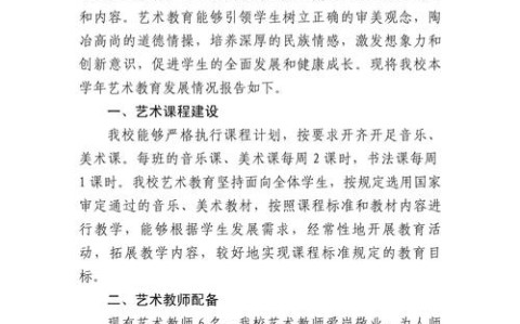 艺术教育普及（艺术教育相关文件）