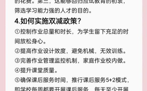 双减政策深化（双减深度解读）