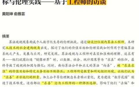 算法歧视治理（AI伦理审查）（算法歧视的法律问题）