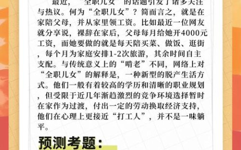 全职儿女现象（全职儿女现象和舒伯生涯理论的关系）