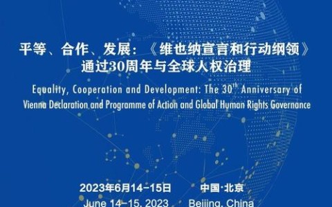 关于全球人权治理参与的信息