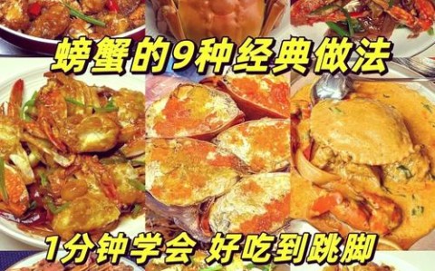 河蟹的做法（河蟹的做法蒸几分钟）