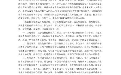 家庭教育促进法（家庭教育促进法300字）