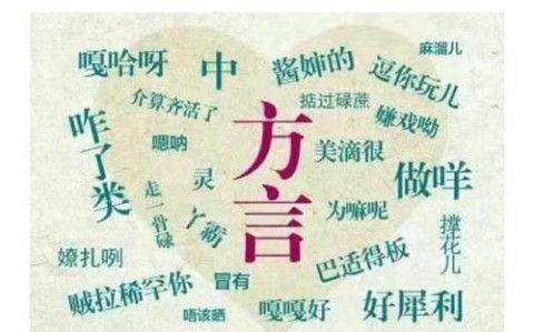 方言复兴（短视频传播）（方言百度百科）