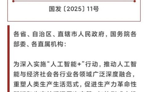 人工智能+行动（人工智能行动意见发布）