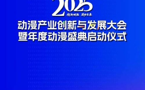 动漫产业创新（动漫产业创意）