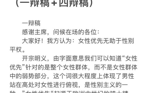 性别平等议题（关于性别平等的辩论）