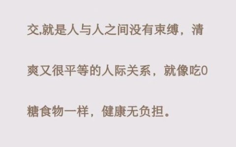 零糖社交（独立社交模式）（零糖是真的）