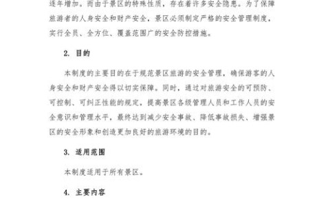 景区安全新规（景区安全管理制度有哪些）