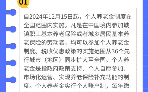 个人养老金制度（全国实施）（个人养老金政策）