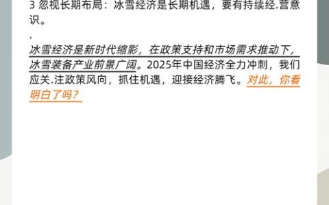 冰雪经济规划（冰雪经济发展）