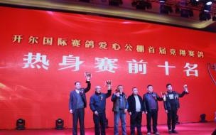 开尔爱心公棚春棚规程 开尔国际爱心公棚大棚