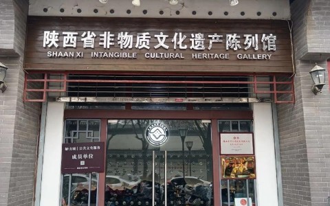 非遗保护传承（非遗保护传承基地）