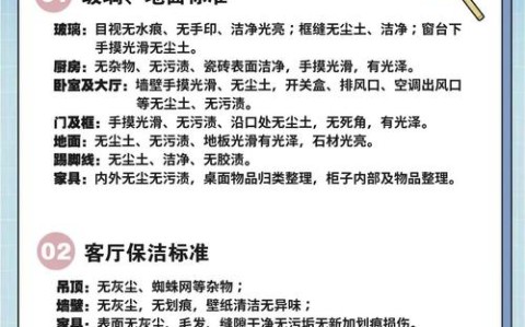 家政服务标准（家政服务标准有哪些）