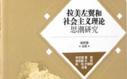 拉美左翼回潮（巴西政策转向）（拉美独立运动巴西）