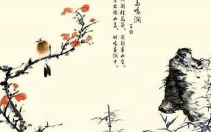 人闲桂花落,夜静春山空。全诗 人闲桂花落夜静春山空全诗