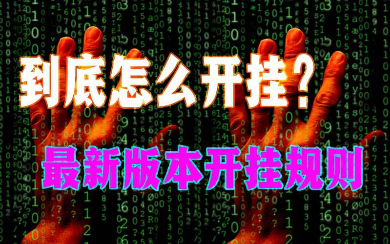 实测辅助”北方家乡游戏辅助器免费版”详细开挂教程官方正版下载 p2