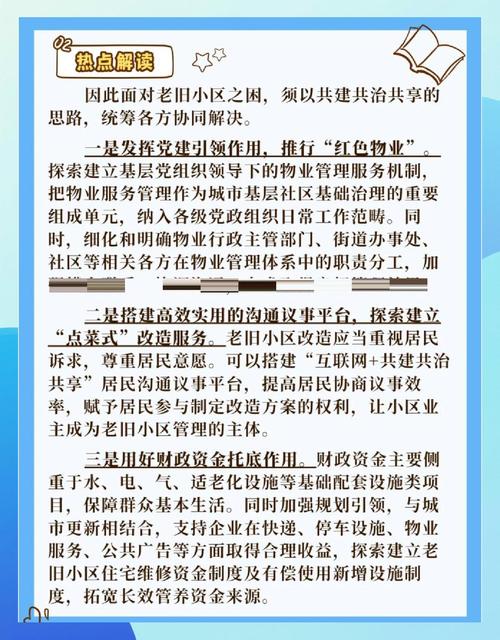 城市更新行动(老旧小区改造)(旧城区改造与更新)