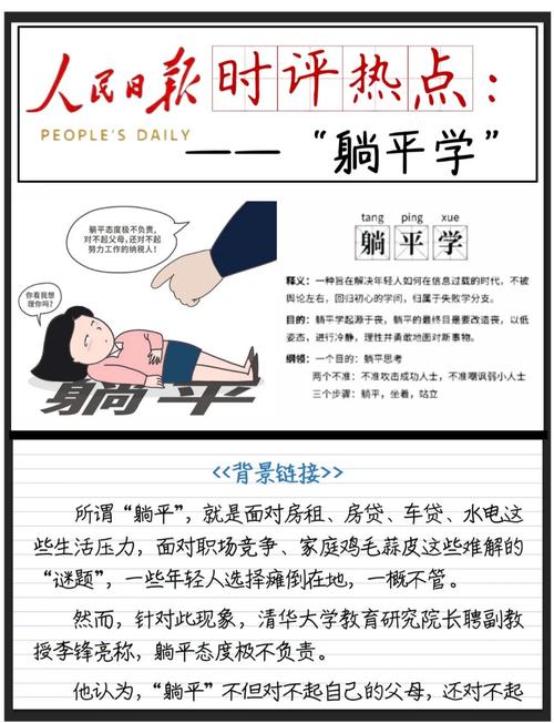 包含躺平现象(青年价值观)的词条