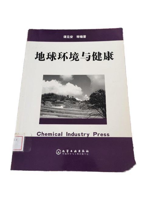 环境与健康(环境与健康杂志是核心期刊吗)