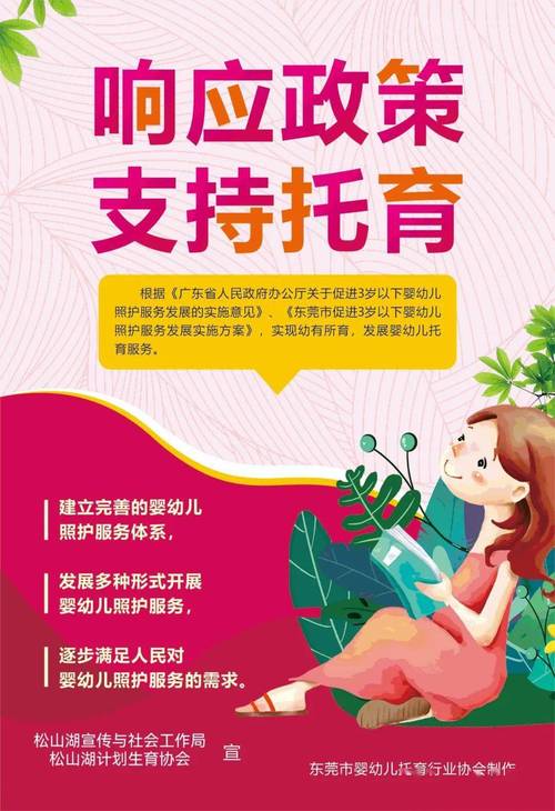 三孩政策配套(托育服务)(三孩政策及配套支持政策)