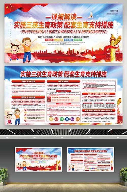 三孩政策配套(托育服务)(三孩政策及配套支持政策)