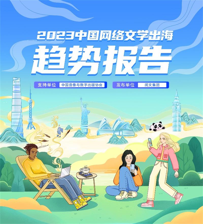 网络文学出海(IP全球化)(网络文学出海前景)