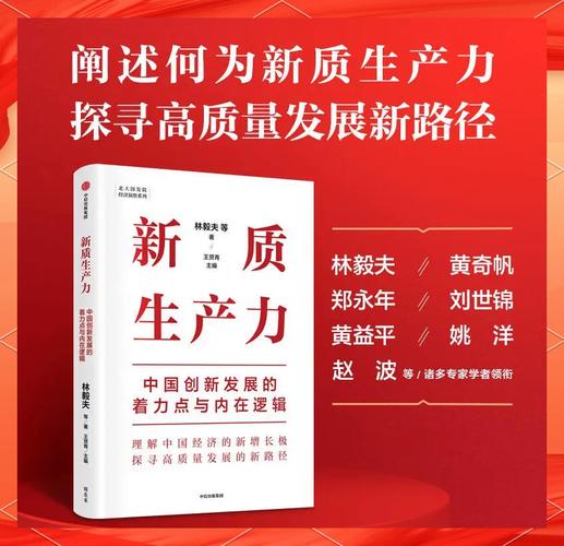 新质生产力(科技创新驱动)(生产力新兴技术)