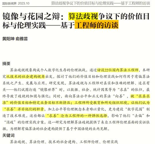 算法歧视治理(AI伦理审查)(算法歧视的法律问题)