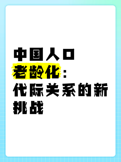 代际关系重构(代际关系理论)