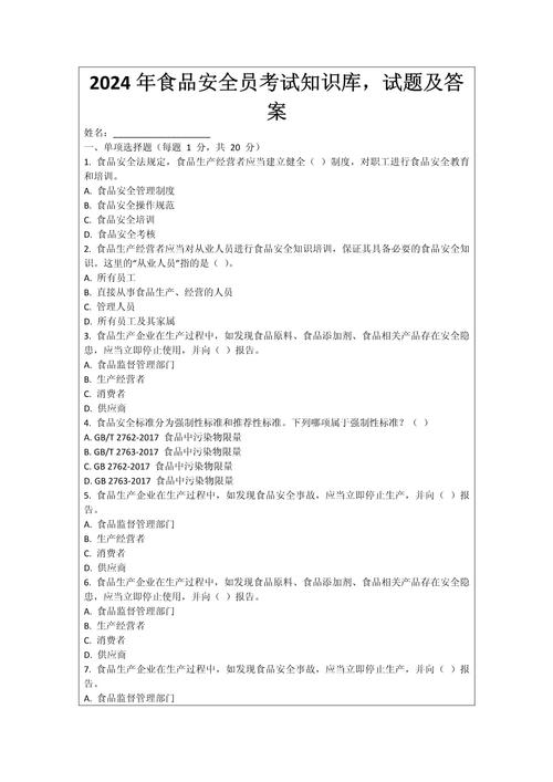 食品安全抽查(食品安全抽查最新考试答案题)