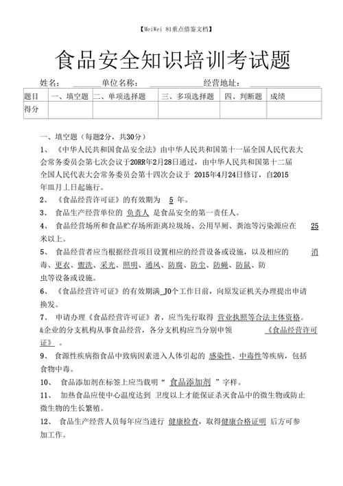 食品安全抽查(食品安全抽查最新考试答案题)