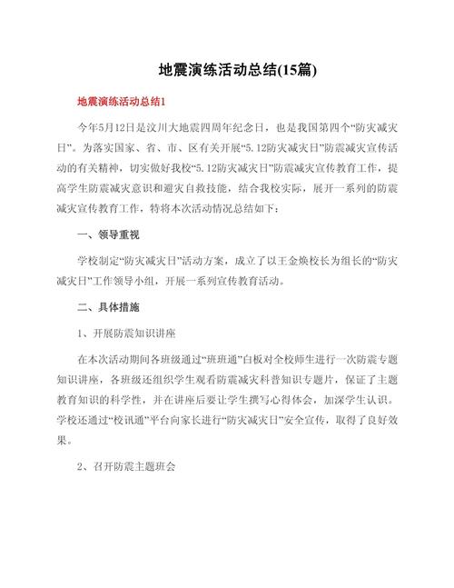 防灾减灾演练(防灾减灾演练总结讲话)